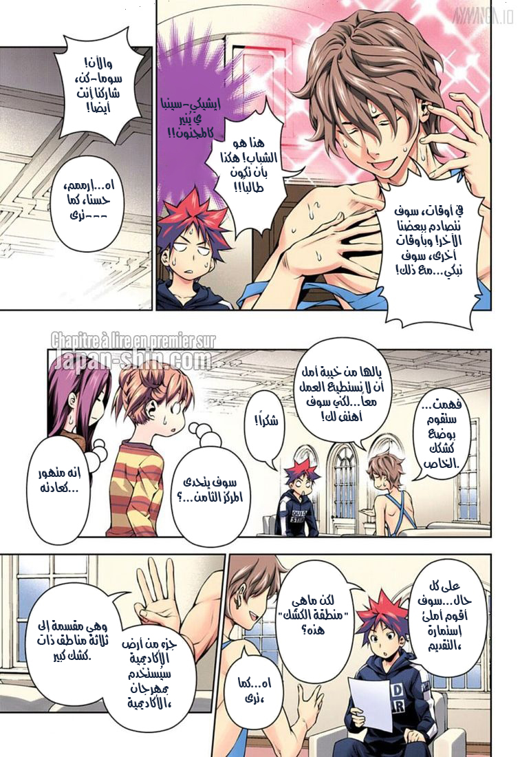 Read Shokugeki no Soma AR Manga Online