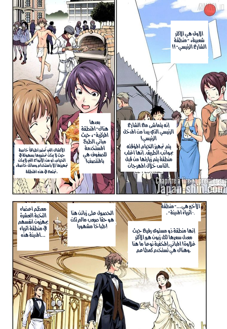 Read Shokugeki no Soma AR Manga Online