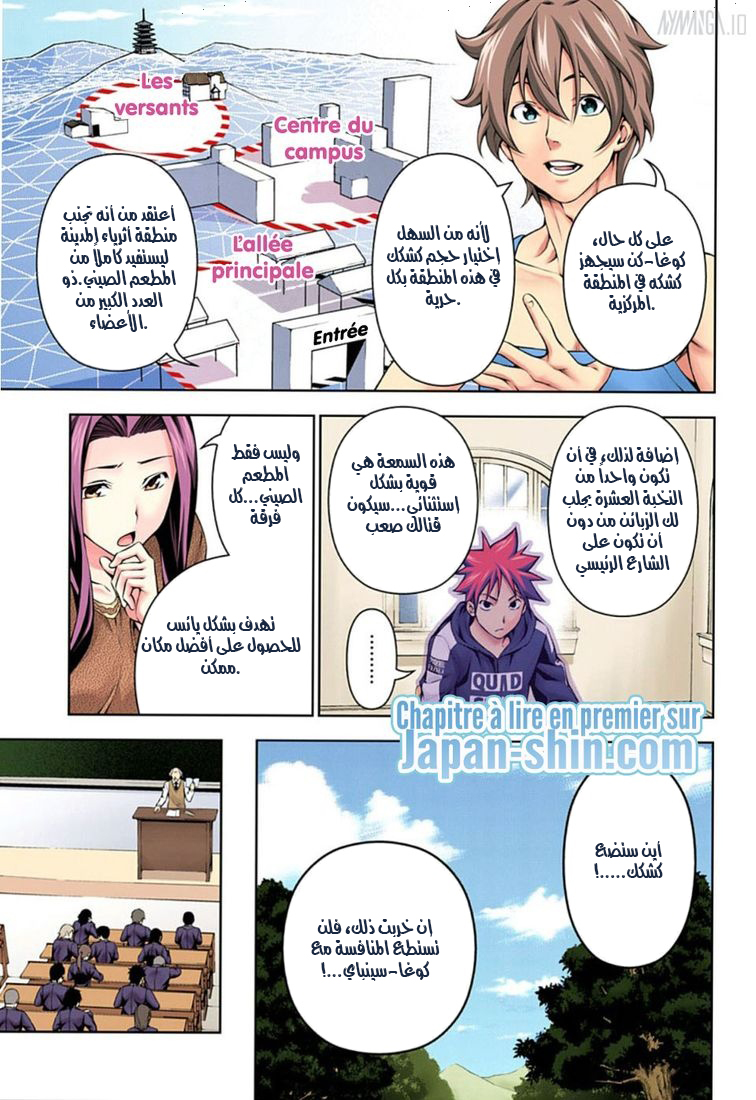 Read Shokugeki no Soma AR Manga Online