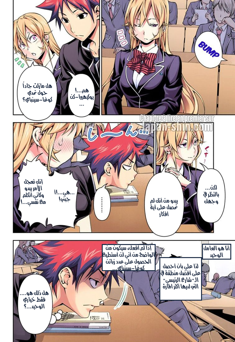 Read Shokugeki no Soma AR Manga Online