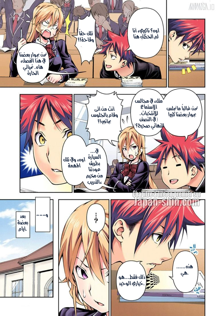 Read Shokugeki no Soma AR Manga Online