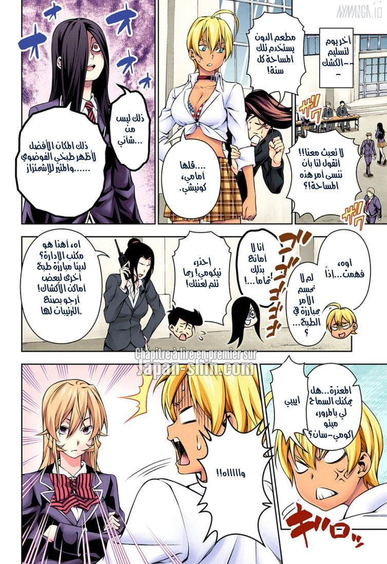 Read Shokugeki no Soma AR Manga Online