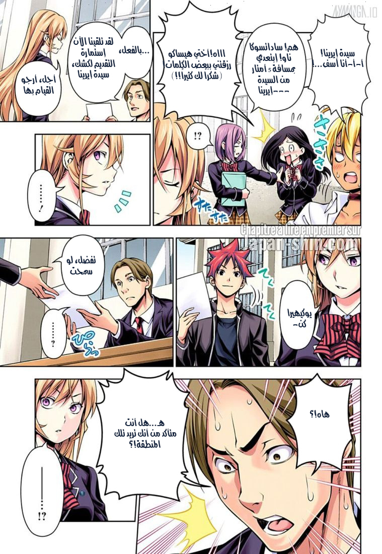 Read Shokugeki no Soma AR Manga Online