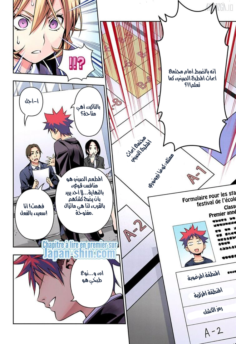 Read Shokugeki no Soma AR Manga Online