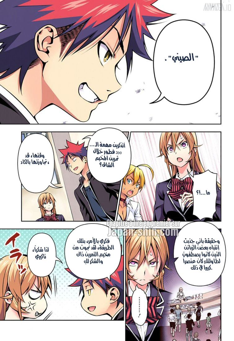 Read Shokugeki no Soma AR Manga Online