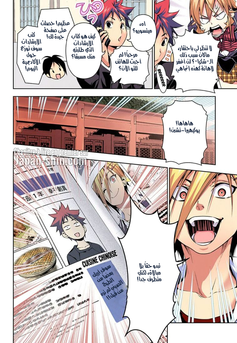 Read Shokugeki no Soma AR Manga Online