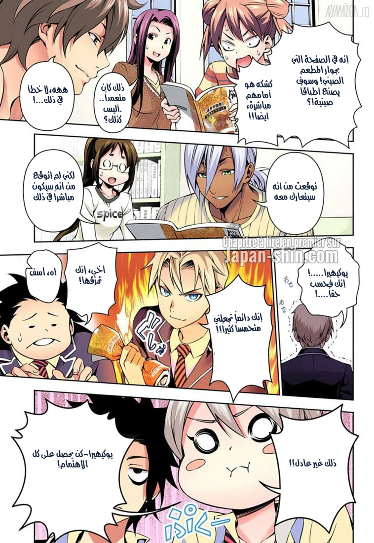 Read Shokugeki no Soma AR Manga Online