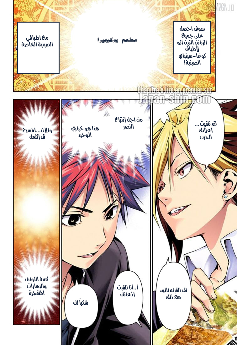 Read Shokugeki no Soma AR Manga Online
