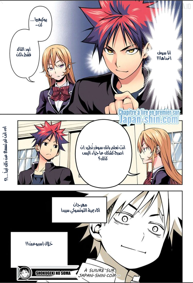 Read Shokugeki no Soma AR Manga Online