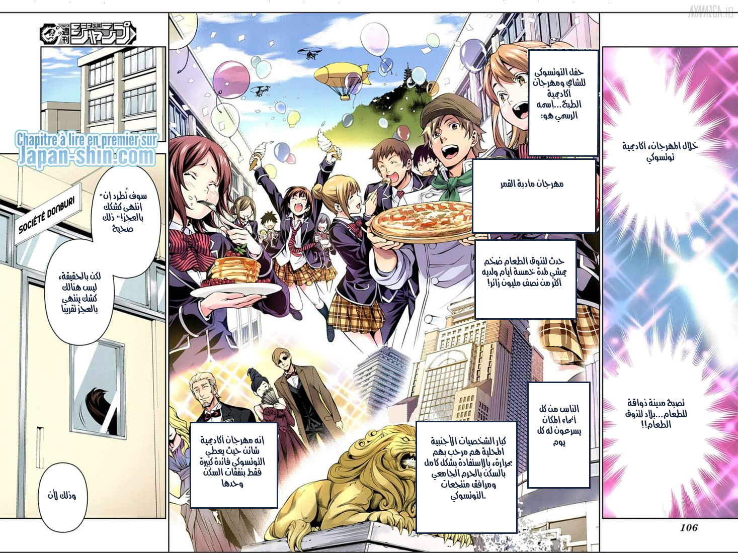 Read Shokugeki no Soma AR Manga Online