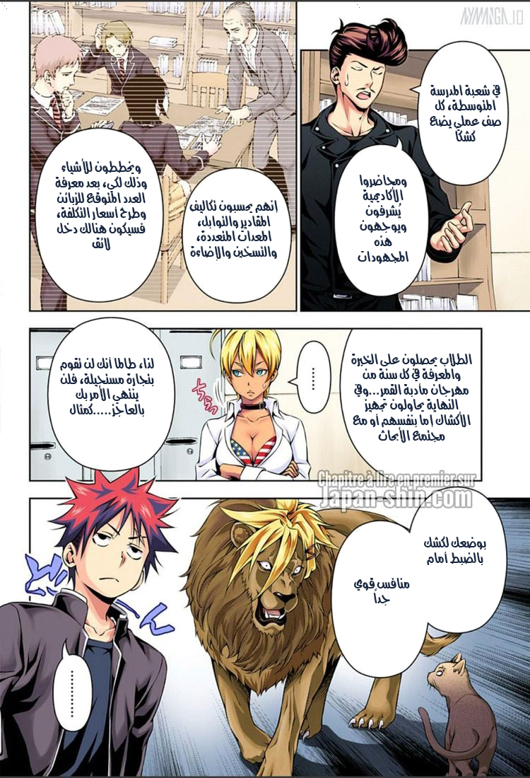 Read Shokugeki no Soma AR Manga Online