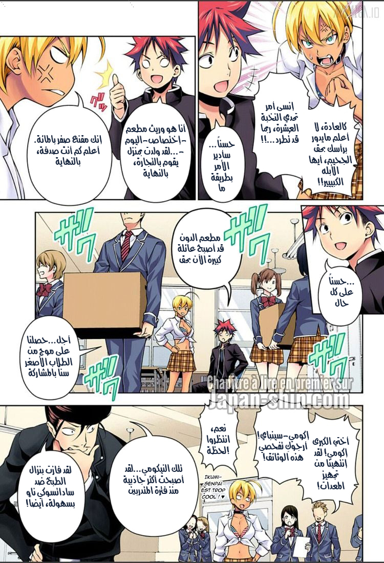 Read Shokugeki no Soma AR Manga Online