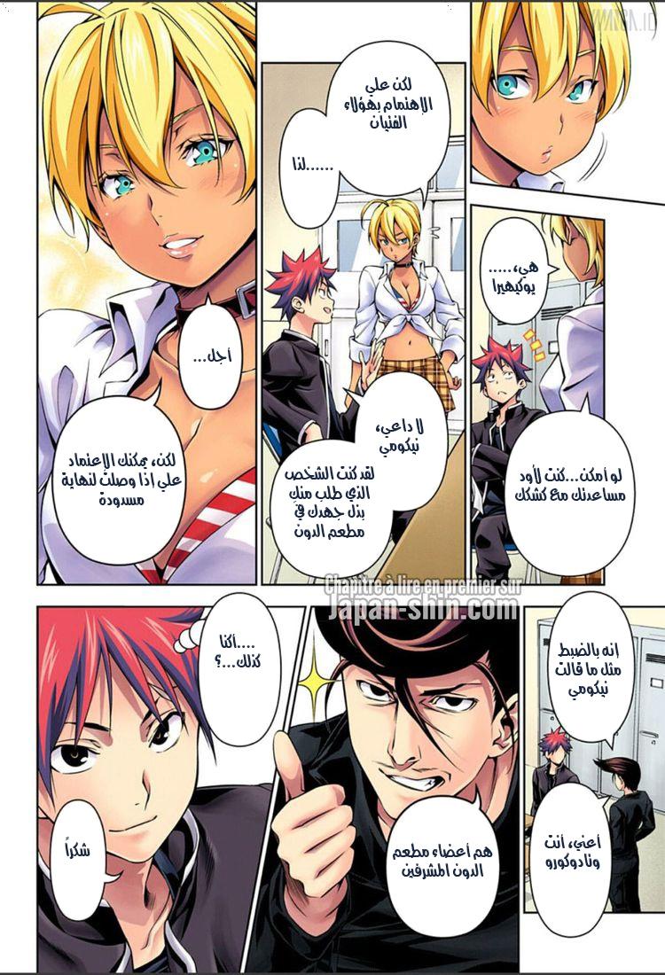 Read Shokugeki no Soma AR Manga Online