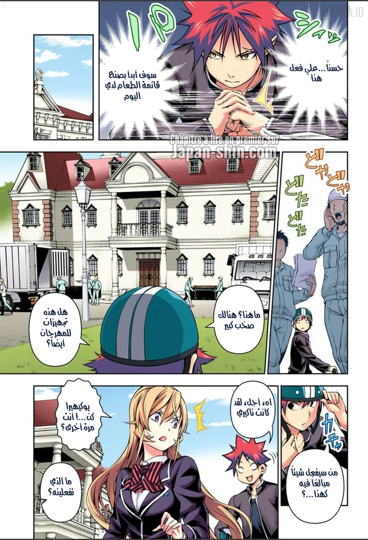 Read Shokugeki no Soma AR Manga Online