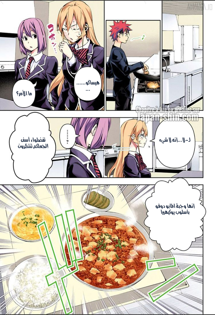 Read Shokugeki no Soma AR Manga Online