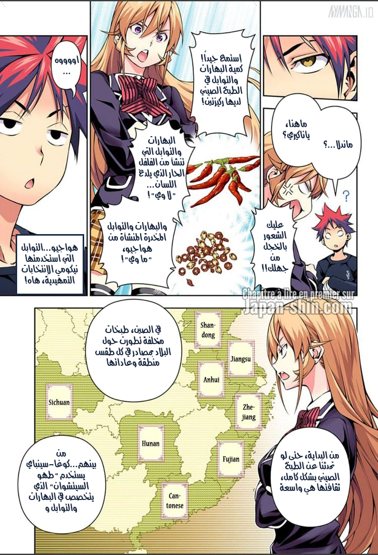 Read Shokugeki no Soma AR Manga Online
