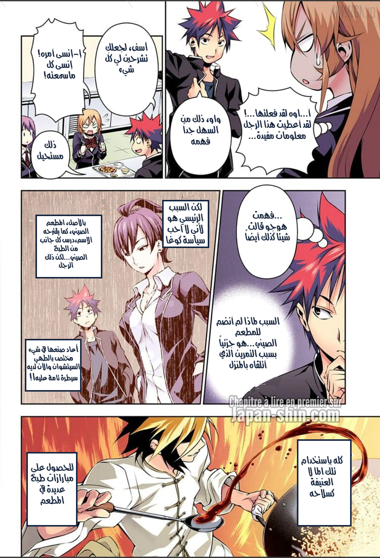 Read Shokugeki no Soma AR Manga Online