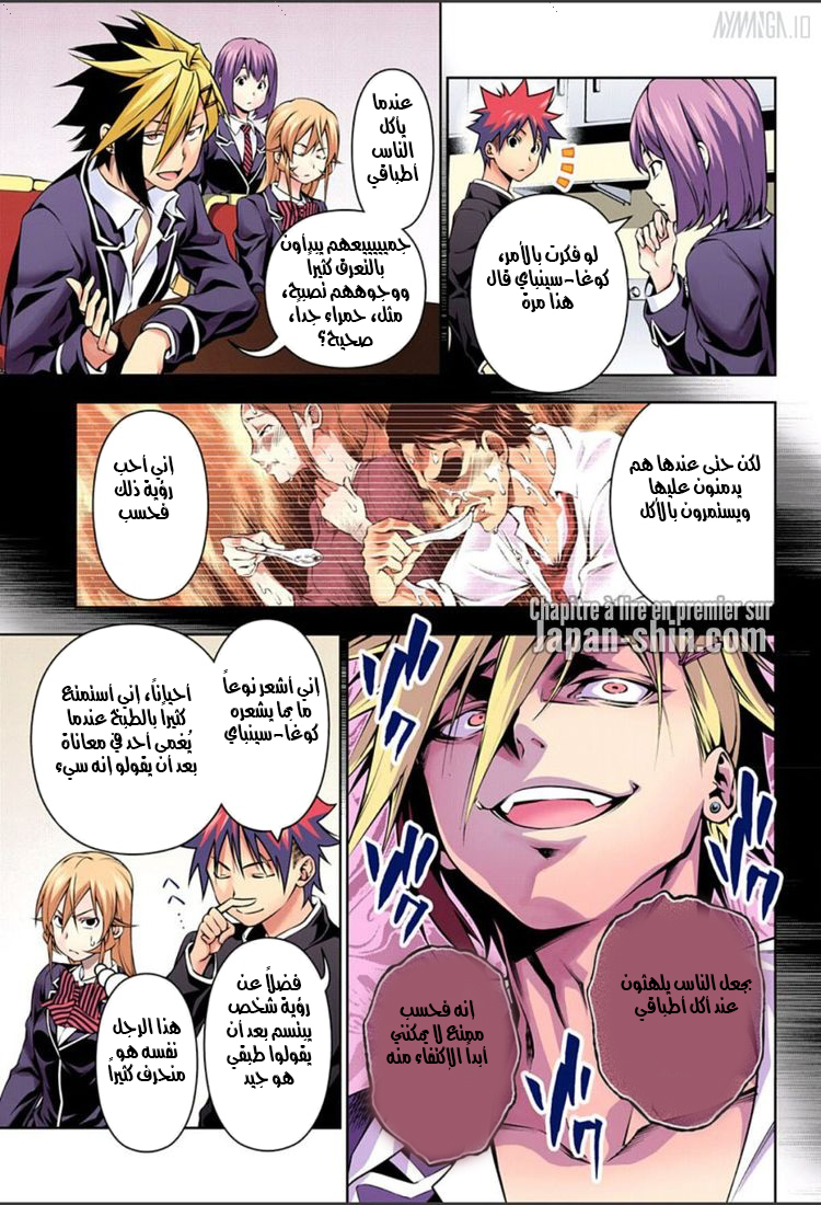 Read Shokugeki no Soma AR Manga Online