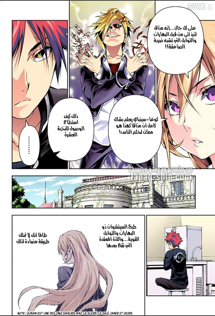 Read Shokugeki no Soma AR Manga Online