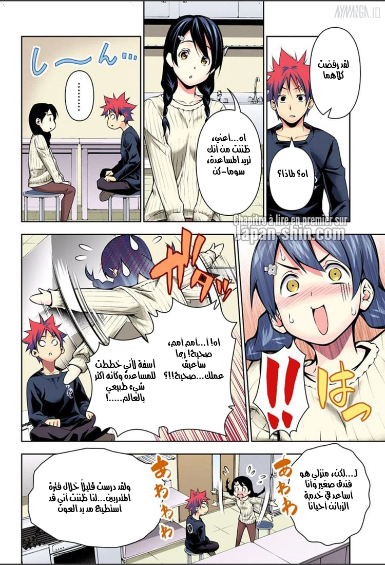 Read Shokugeki no Soma AR Manga Online