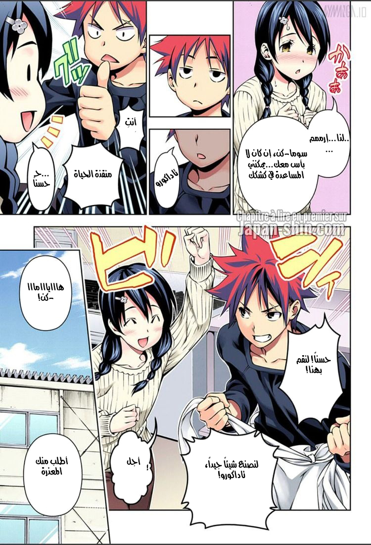 Read Shokugeki no Soma AR Manga Online