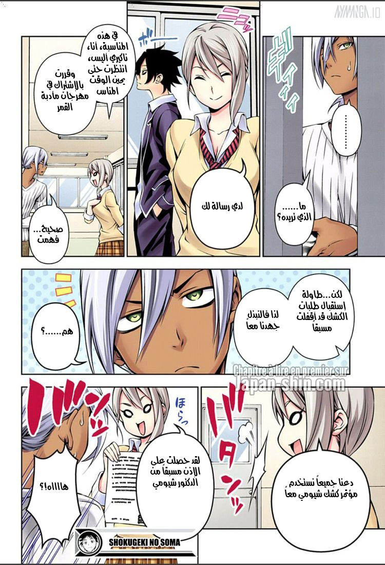 Read Shokugeki no Soma AR Manga Online