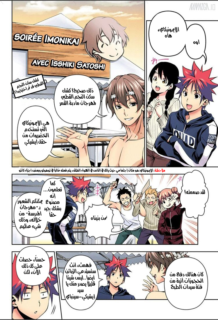 Read Shokugeki no Soma AR Manga Online