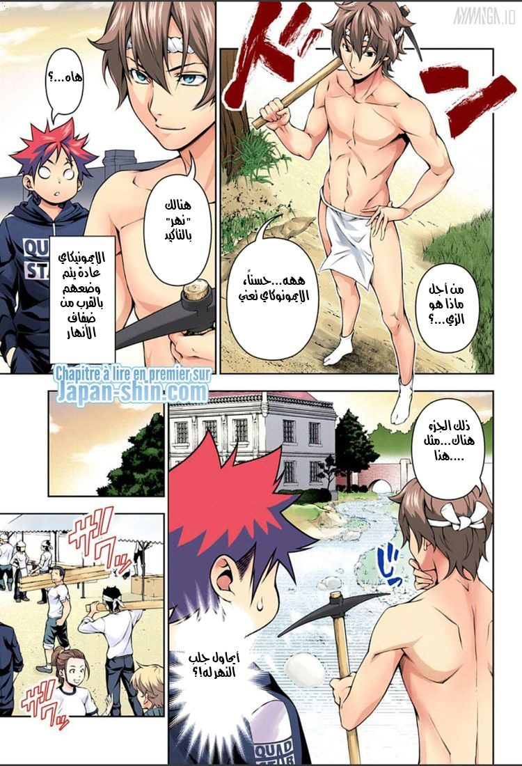 Read Shokugeki no Soma AR Manga Online