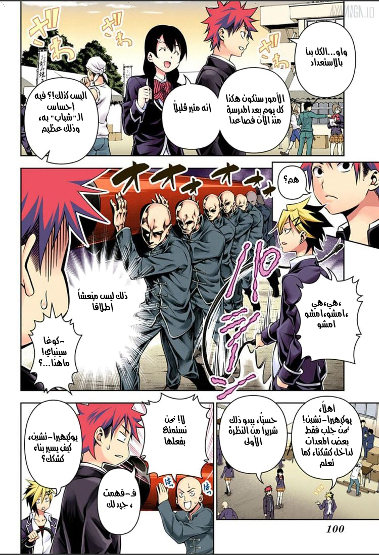 Read Shokugeki no Soma AR Manga Online