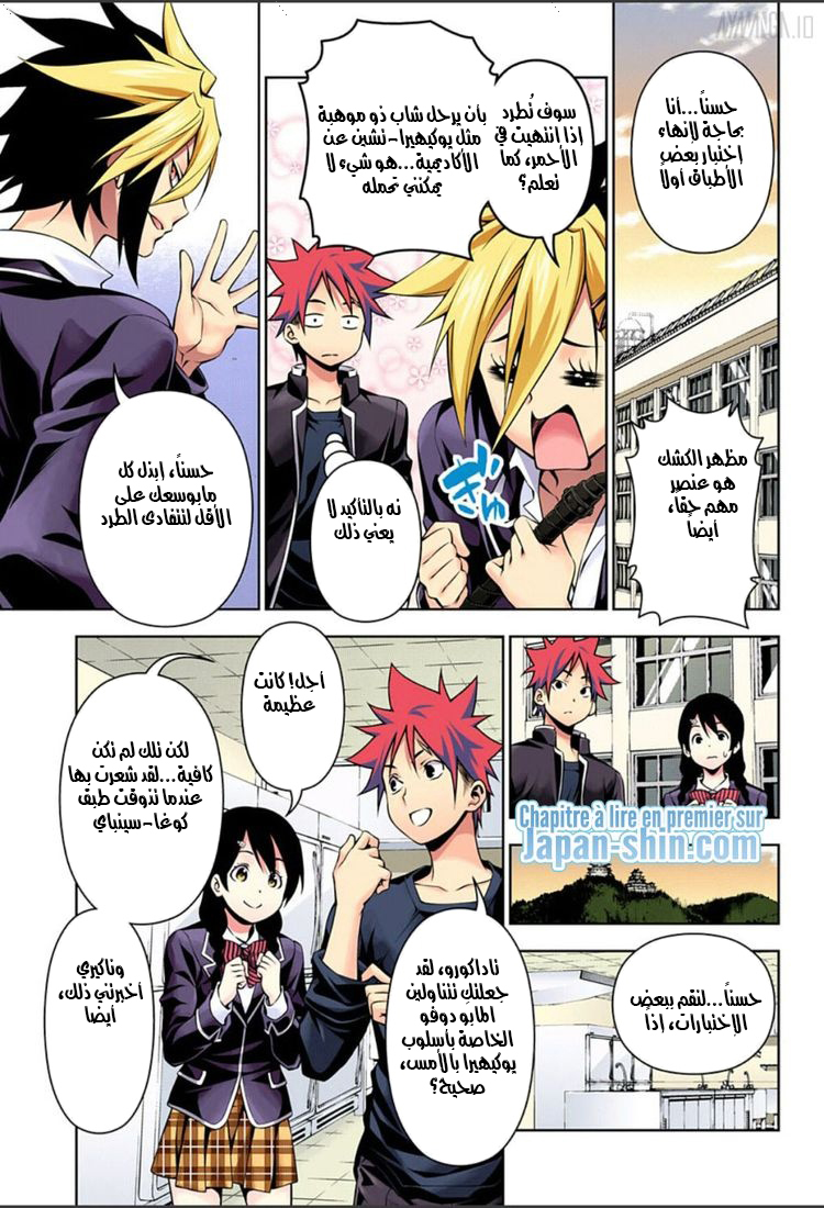 Read Shokugeki no Soma AR Manga Online