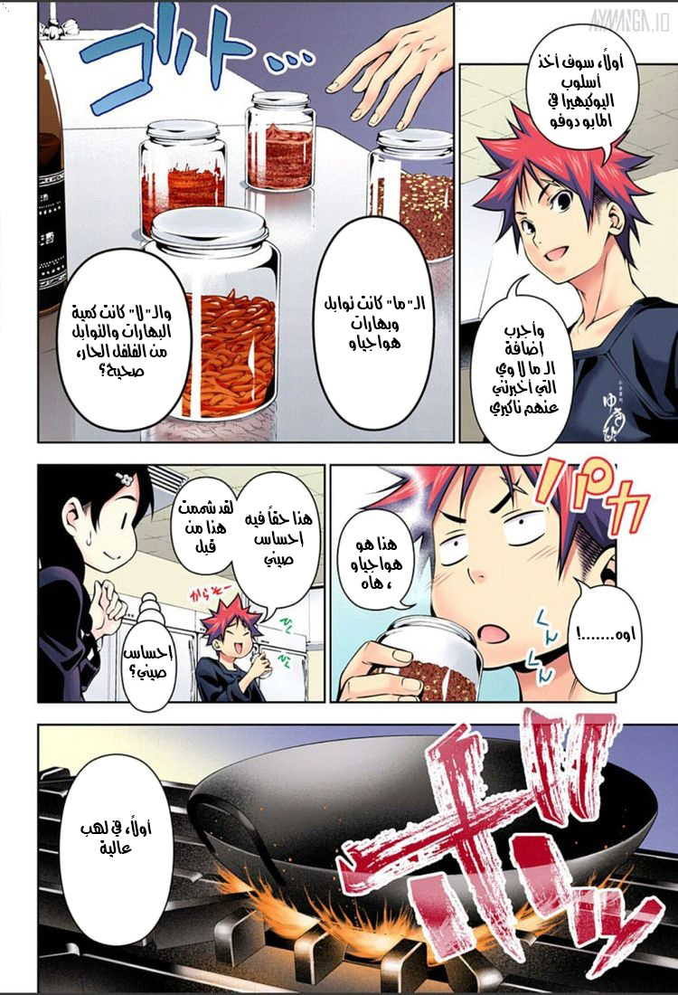 Read Shokugeki no Soma AR Manga Online