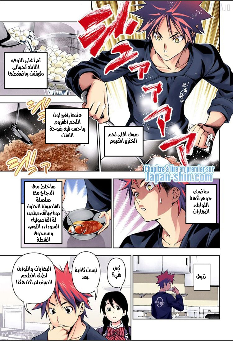 Read Shokugeki no Soma AR Manga Online