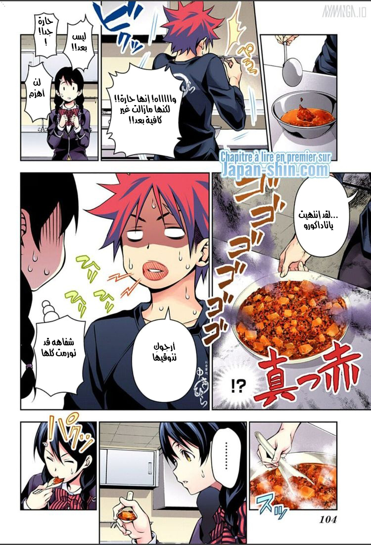 Read Shokugeki no Soma AR Manga Online