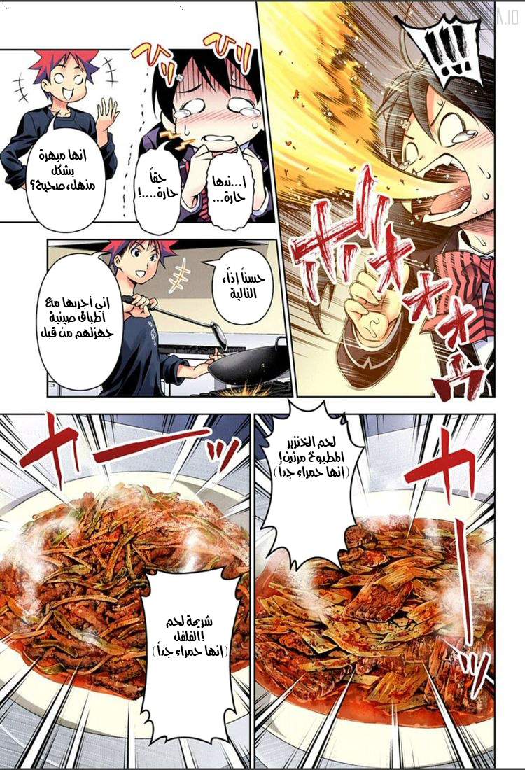 Read Shokugeki no Soma AR Manga Online