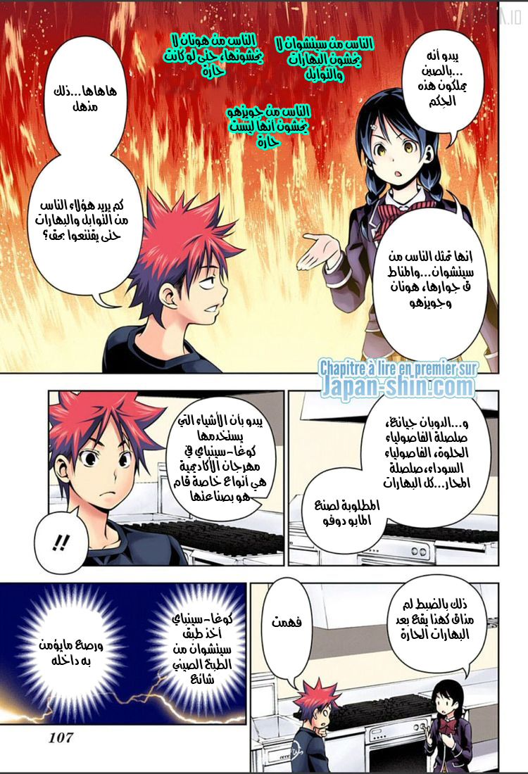 Read Shokugeki no Soma AR Manga Online