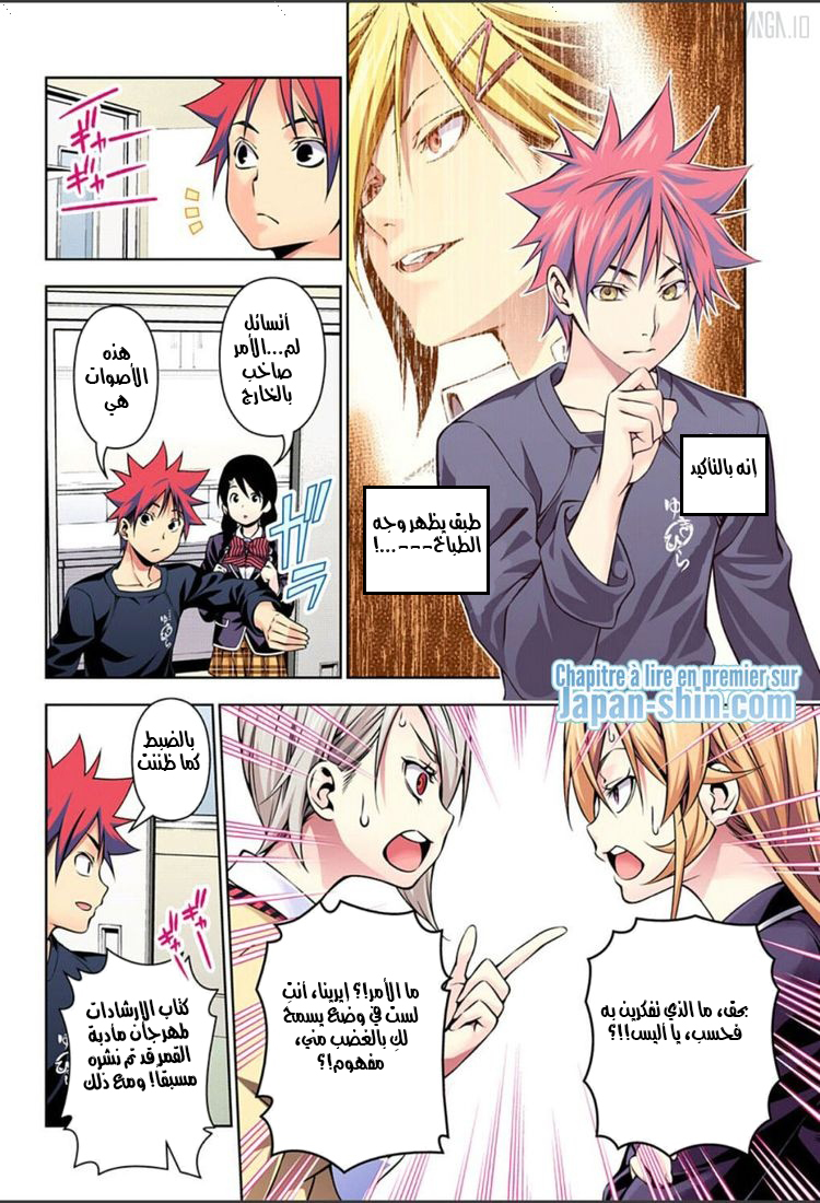 Read Shokugeki no Soma AR Manga Online