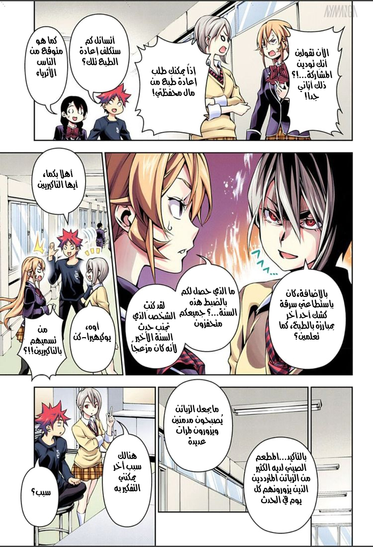 Read Shokugeki no Soma AR Manga Online