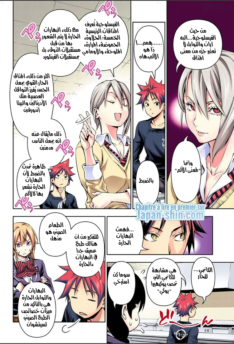 Read Shokugeki no Soma AR Manga Online