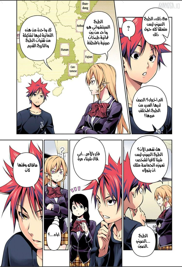 Read Shokugeki no Soma AR Manga Online