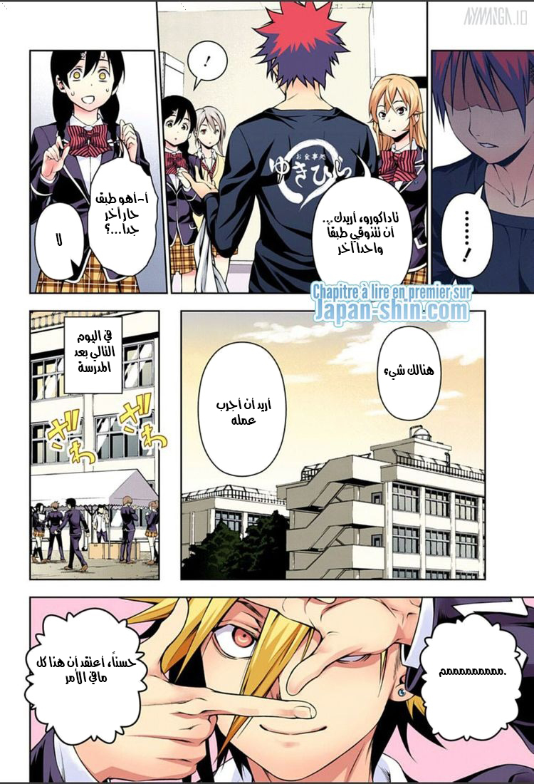 Read Shokugeki no Soma AR Manga Online