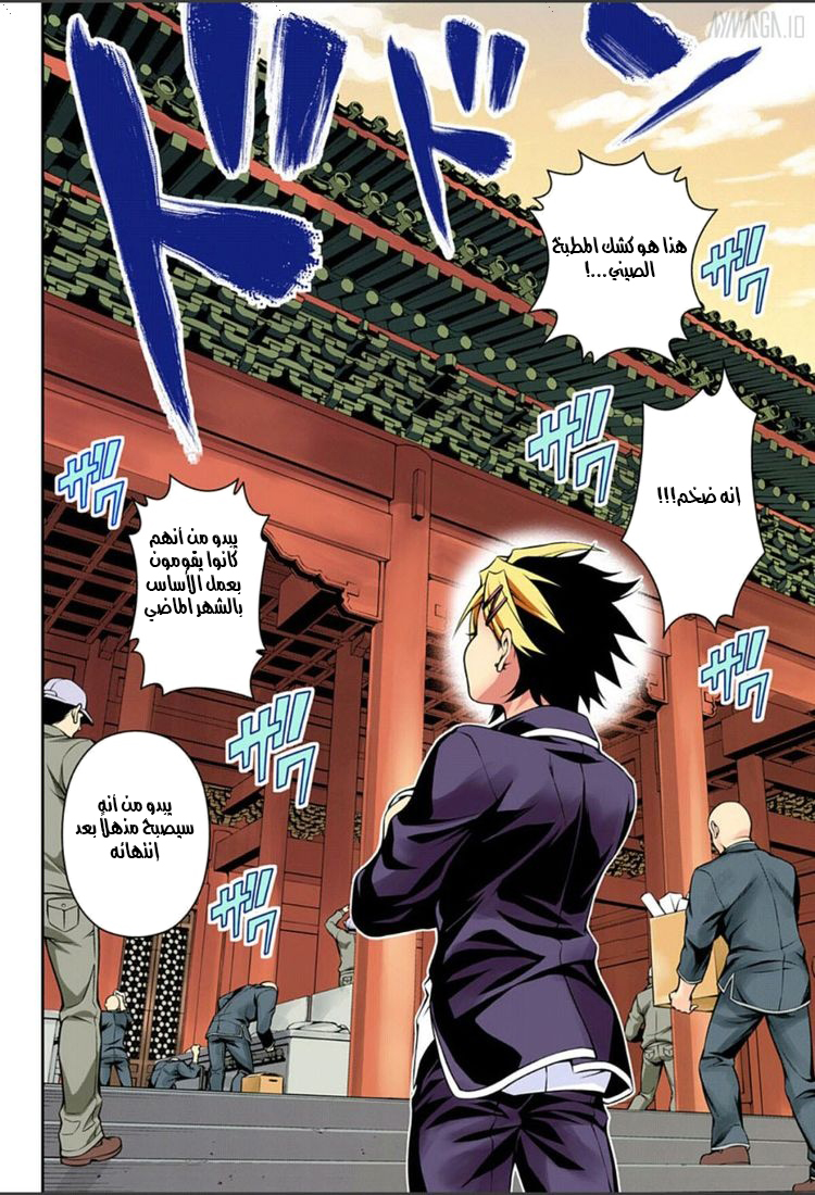 Read Shokugeki no Soma AR Manga Online