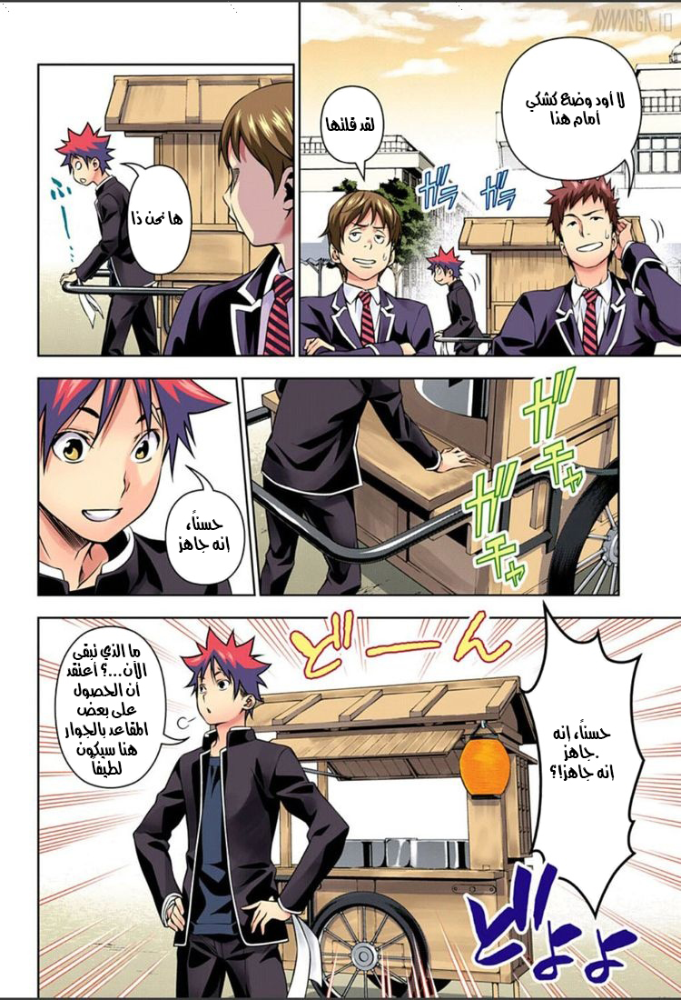 Read Shokugeki no Soma AR Manga Online