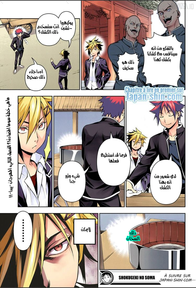Read Shokugeki no Soma AR Manga Online