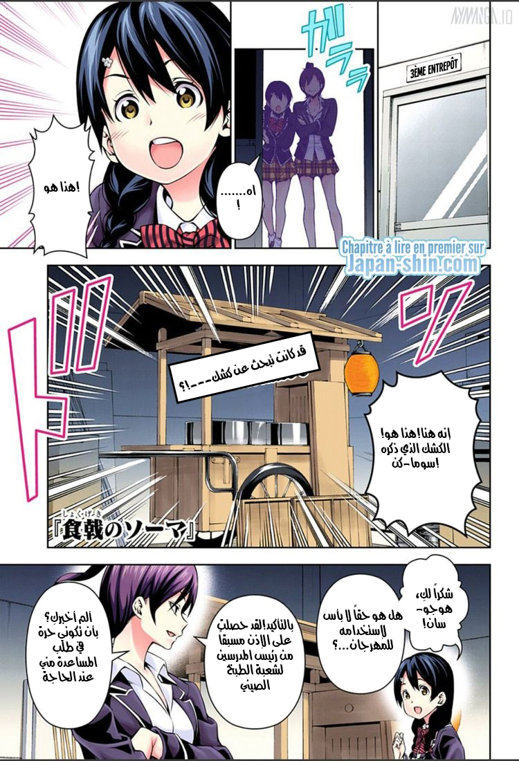 Read Shokugeki no Soma AR Manga Online