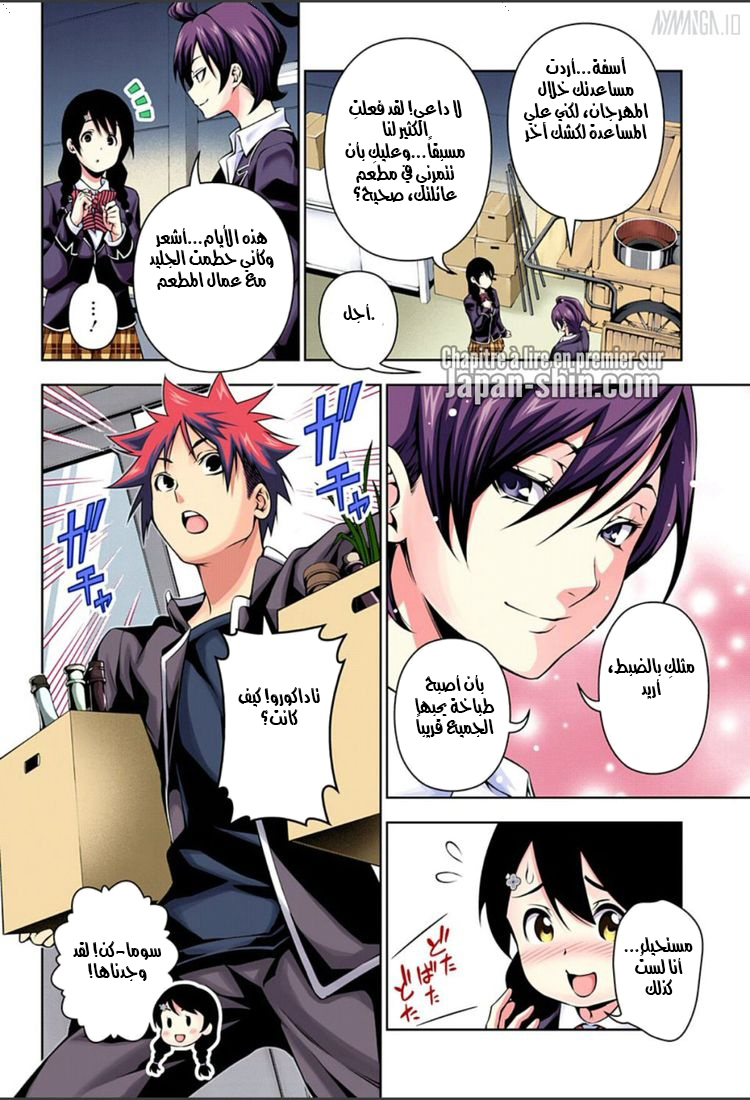 Read Shokugeki no Soma AR Manga Online