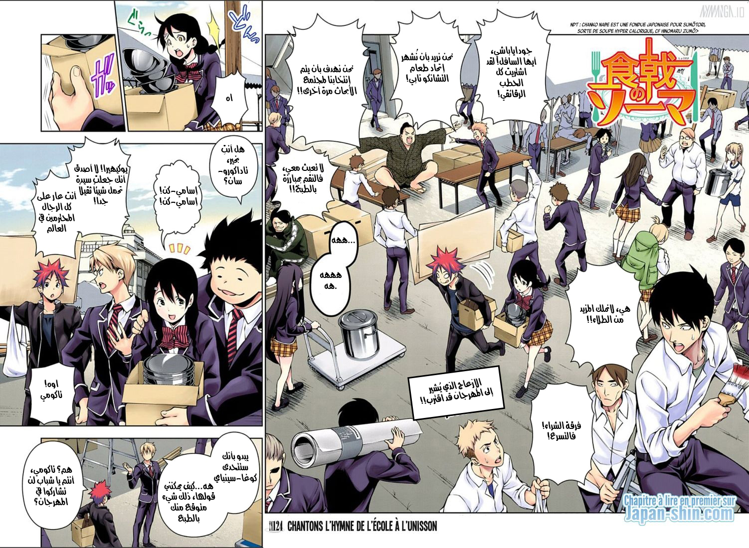 Read Shokugeki no Soma AR Manga Online