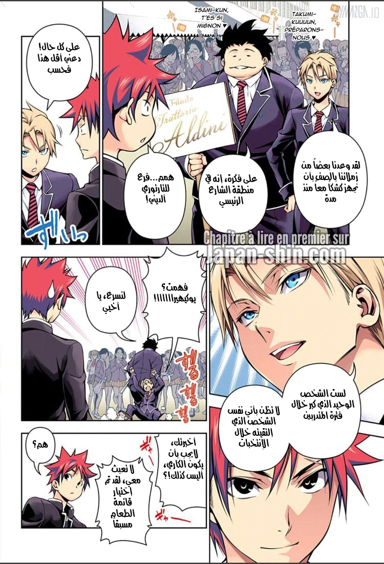 Read Shokugeki no Soma AR Manga Online