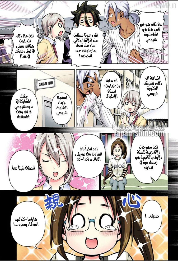 Read Shokugeki no Soma AR Manga Online