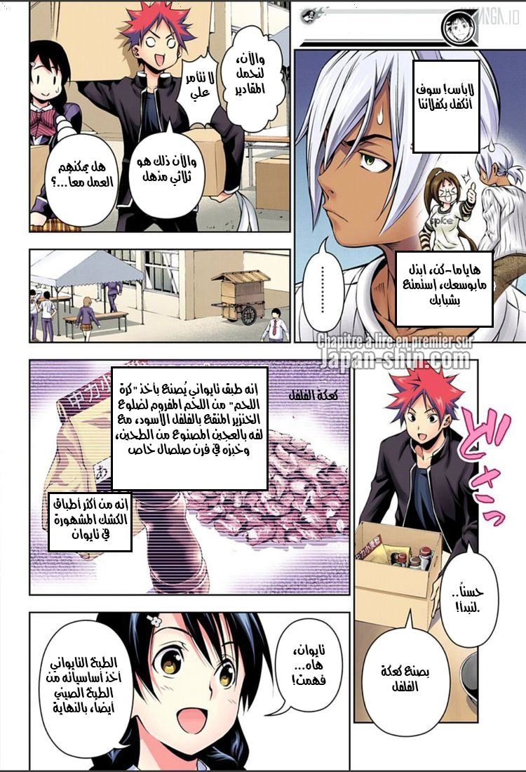 Read Shokugeki no Soma AR Manga Online