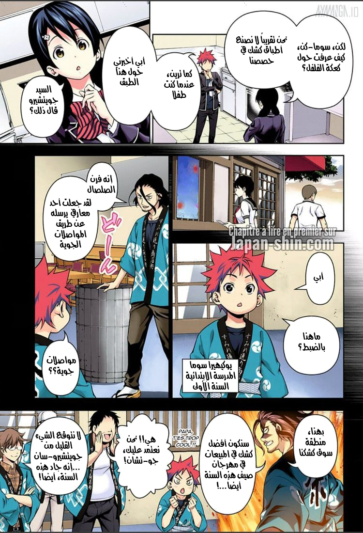 Read Shokugeki no Soma AR Manga Online